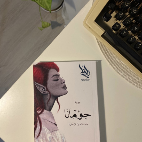 سلسلة الطين والنار