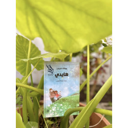 هايدي
