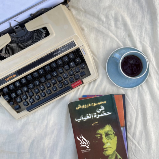 في حضرة الغياب