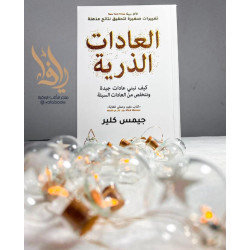 العادات الذرية