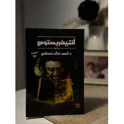 أنتيخريستوس