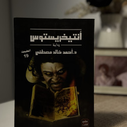 أنتيخريستوس