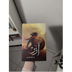 آزر