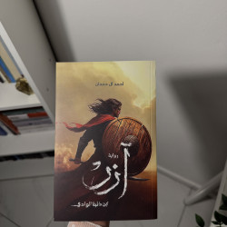 آزر