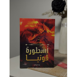 أسطورة  ڤوتيا- أصلي