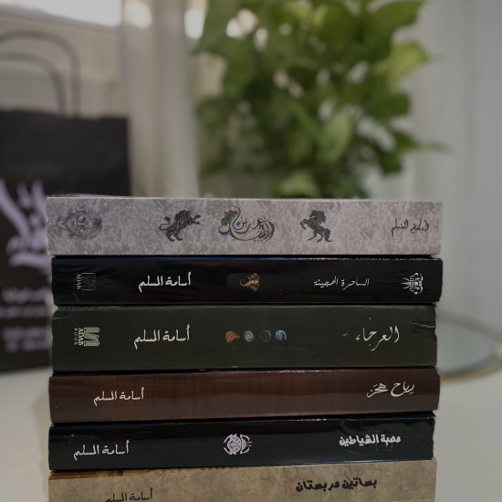 سلسلة بساتين عربستان