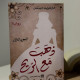 ذهب مع الريح 