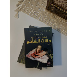 دقات الشامو