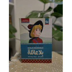 بلا عائلة