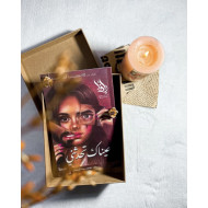 عيناك تحدثني