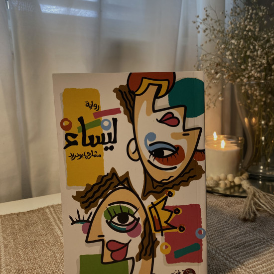 ليساء