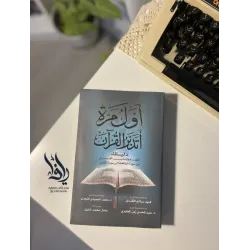 أول مرة أتدبر القرآن - أصلي