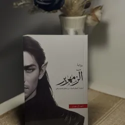 الزمهرير