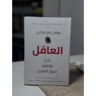 العاقل