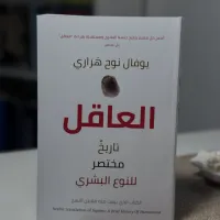 العاقل