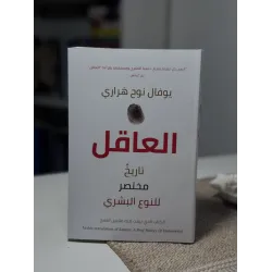 العاقل