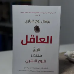 العاقل