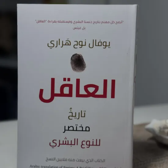العاقل