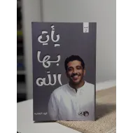 يأتِ بها الله