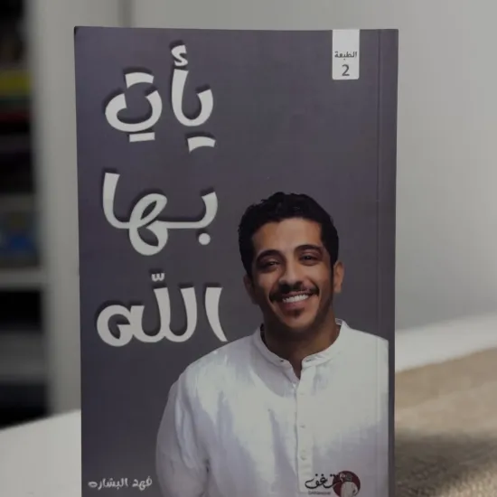 يأتِ بها الله