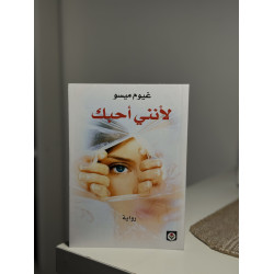 لأنني أحبك