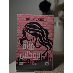 فتاة بروكلين