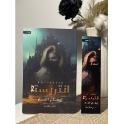 أنتريستا 2