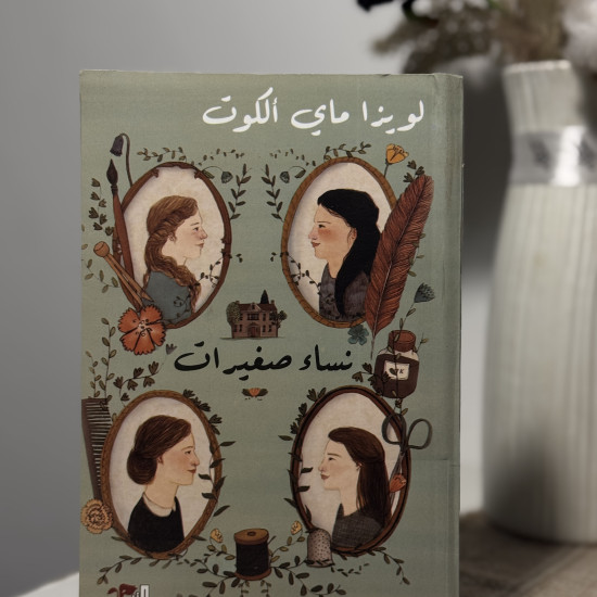 نساء صغيرات