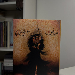 بساتين عربستان 