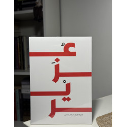 عزير