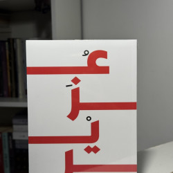 عزير