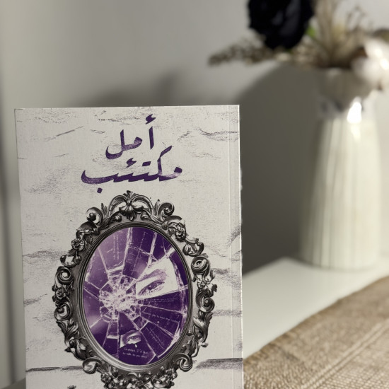 أمل مكتئب- أصلي