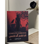 الظلام الدامس- أصلي