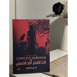 الظلام الدامس- أصلي