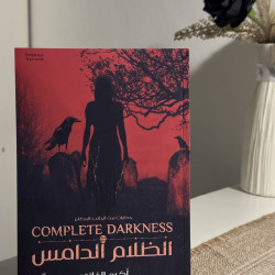 الظلام الدامس- أصلي