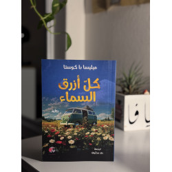 كل أزرق سماء