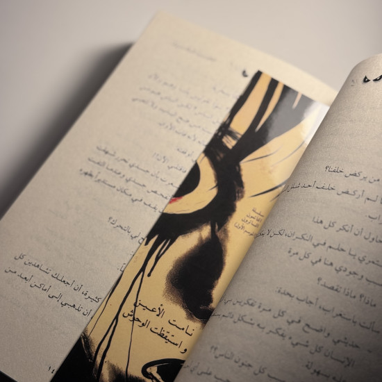 نامت الأعين واستيقظت الوحوش - أصلي