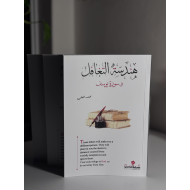 هندسة التغافل