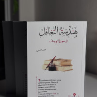 هندسة التغافل
