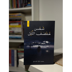 شمس منتصف الليل